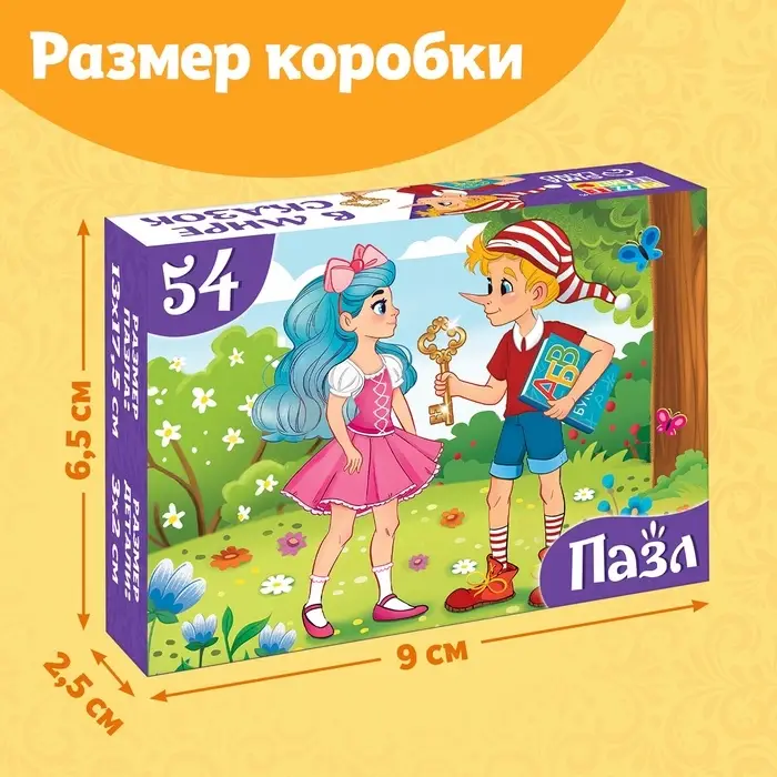 Пазлы детские сказки «Буратино», 54 элемента