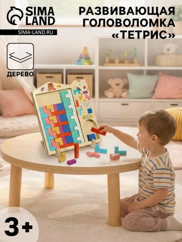 Развивающая головоломка &laquo;Тетрис&raquo;, деревянный
