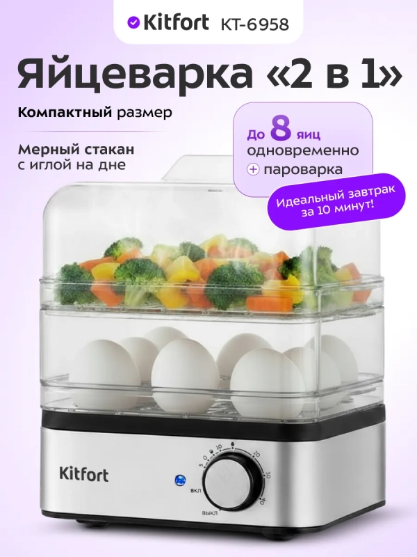Яйцеварка &laquo;2 в 1&raquo; КТ-6958 - 400 Вт