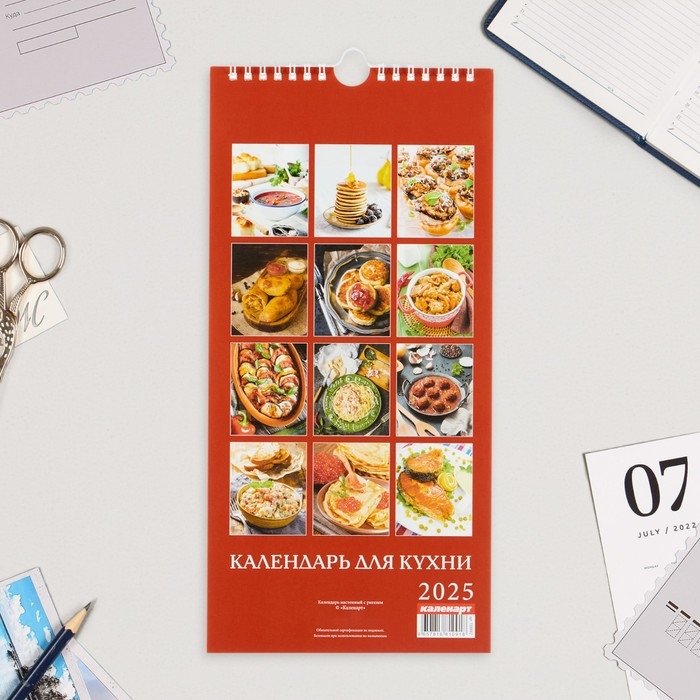 Календарь на ригеле Календарь на ригеле "Для кухни" 2025 год, 16,5 х 34 см