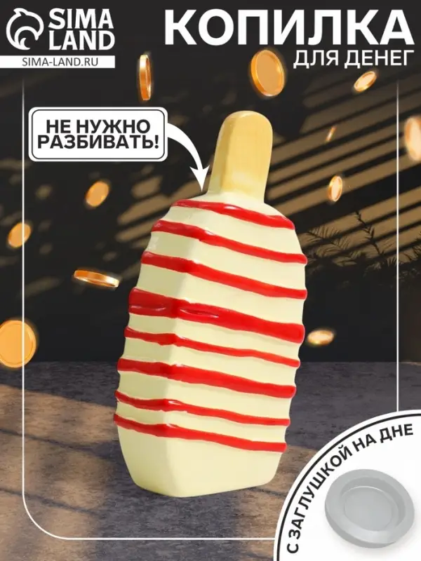 Копилка для денег &laquo;Подтаявшее эскимо&raquo;, керамика, красные полоски, 8.2&times;3.8&times;15.5 см