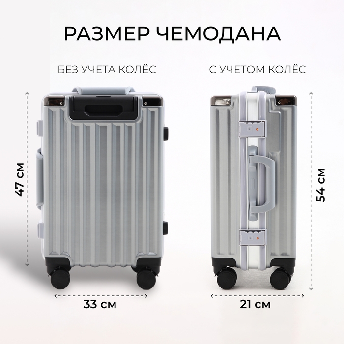 Чемодан малый 37 л (S), отдел на молнии, 2 кодовых замка, 4 колеса, крючок, цвет серебряный Чемодан малый 37 л (S), отдел на молнии, 2 кодовых замка, 4 колеса, крючок, цвет серебряный