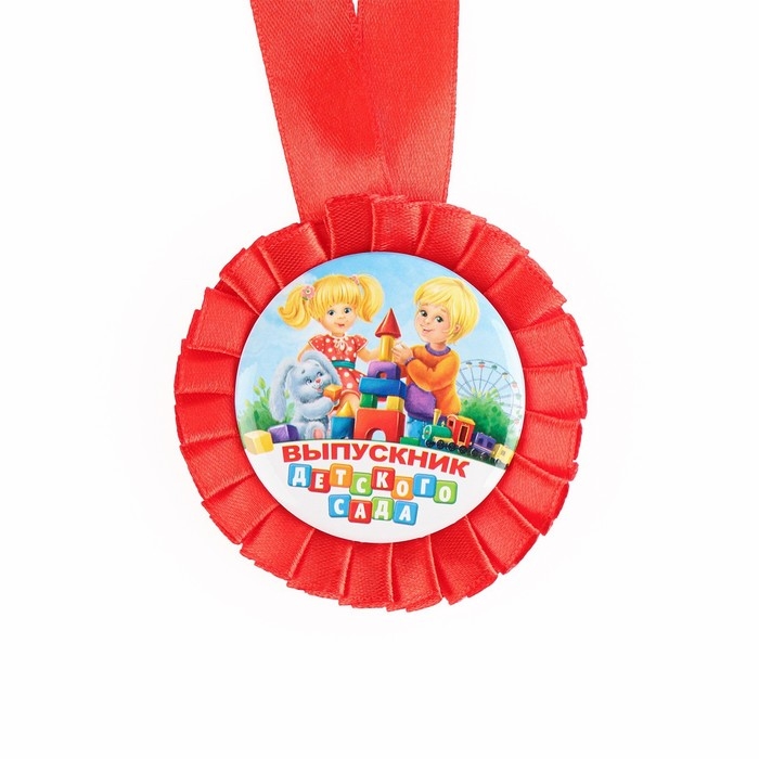 Медаль на ленте на Выпускной «Выпускник детского сада», d = 8 см. Медаль на ленте на Выпускной «Выпускник детского сада», d = 8 см.