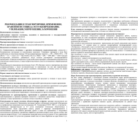 Средство от вредителей Алиот Флакон 500 мл, 42000754