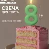 Свеча для торта, цифра &laquo;8&raquo;, светится в темноте, 3.8&times;8 см