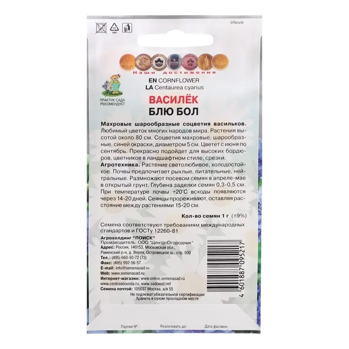 Семена цветов Василек  Семена цветов Василек "Блю бол", 1 г