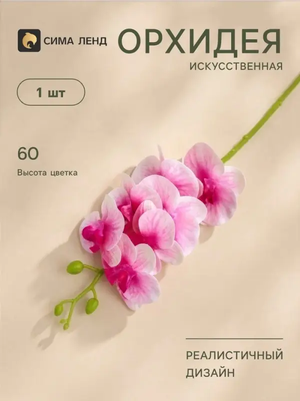 Цветы искусственные «Орхидея экстра галант», h=60 см, d=8 см, розовые Цветы искусственные «Орхидея экстра галант», h=60 см, d=8 см, розовые