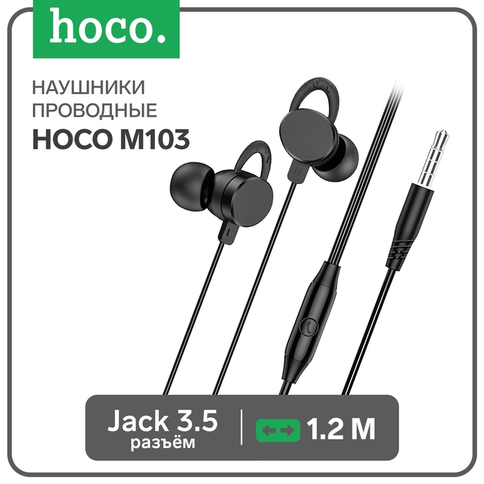 Наушники Hoco M103, проводные, вакуумные, микрофон, 1.2 м, чёрные Наушники Hoco M103, проводные, вакуумные, микрофон, 1.2 м, чёрные
