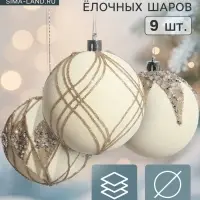 Ёлочные игрушки &laquo;Бархат. Фестиваль&raquo;, шары новогодние, d=8 см, 9 шт., сияние, белый