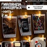 Гирлянда &laquo;Нить&raquo; 2 м роса с насадками &laquo;Прищепки-пингвин&raquo;, IP20, серебристая нить, 20 LED, батарейки ААх2 (не в комплекте), свечение тёплое белое