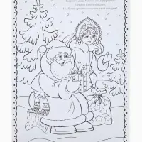 Письмо Деду Морозу «Новогоднее!»