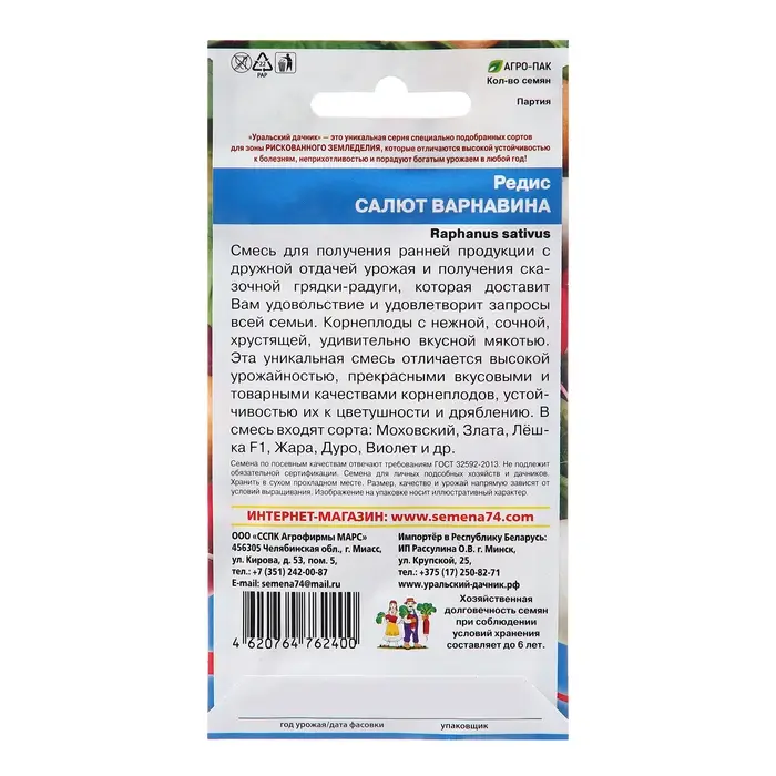 Семена Редис Семена Редис "Салют Варнавина", 2 г