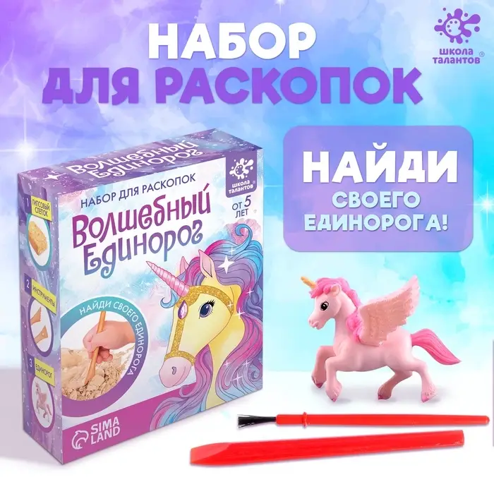 Раскопки &laquo;Волшебный единорог&raquo;