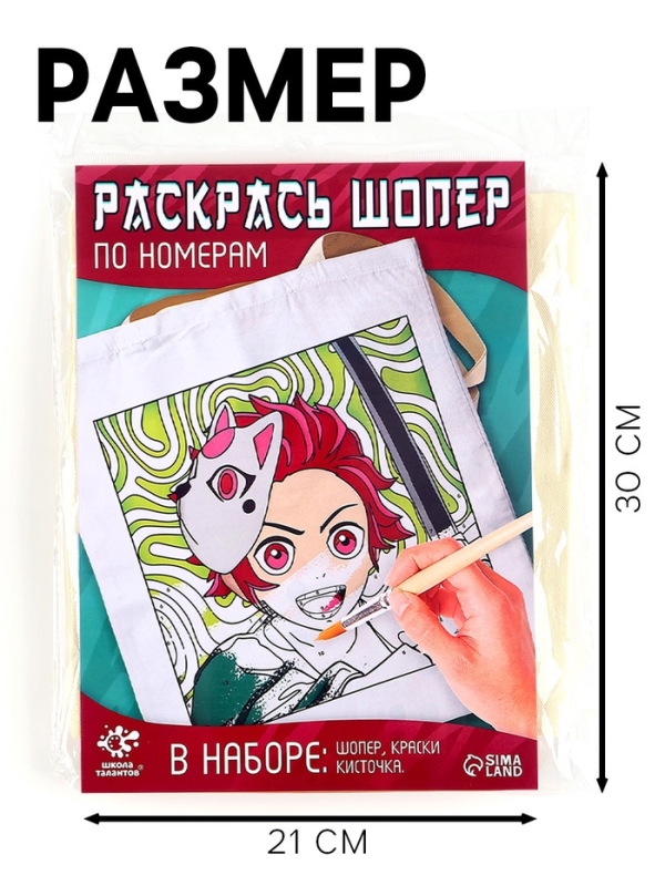 Школа талантов Раскрась шопер по номерам, мальчик аниме Школа талантов Раскрась шопер по номерам, мальчик аниме