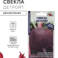Семена Свекла &laquo;Детройт&raquo;, ранняя, 2 г, &laquo;Золотая Сотка Алтая&raquo;