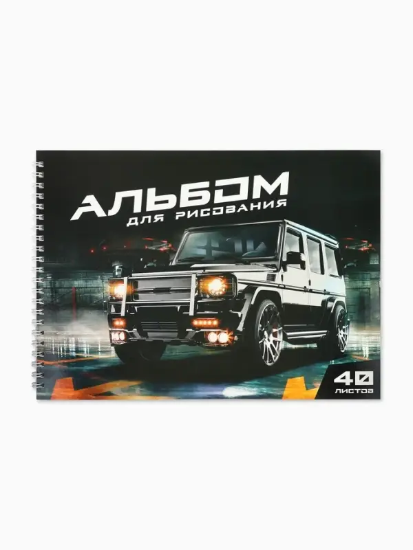 Альбом для рисования 40 листов А4 на пружине &laquo;Машина&raquo; обложка 200 г/м&sup2;, бумага 100 г/м&sup2;.