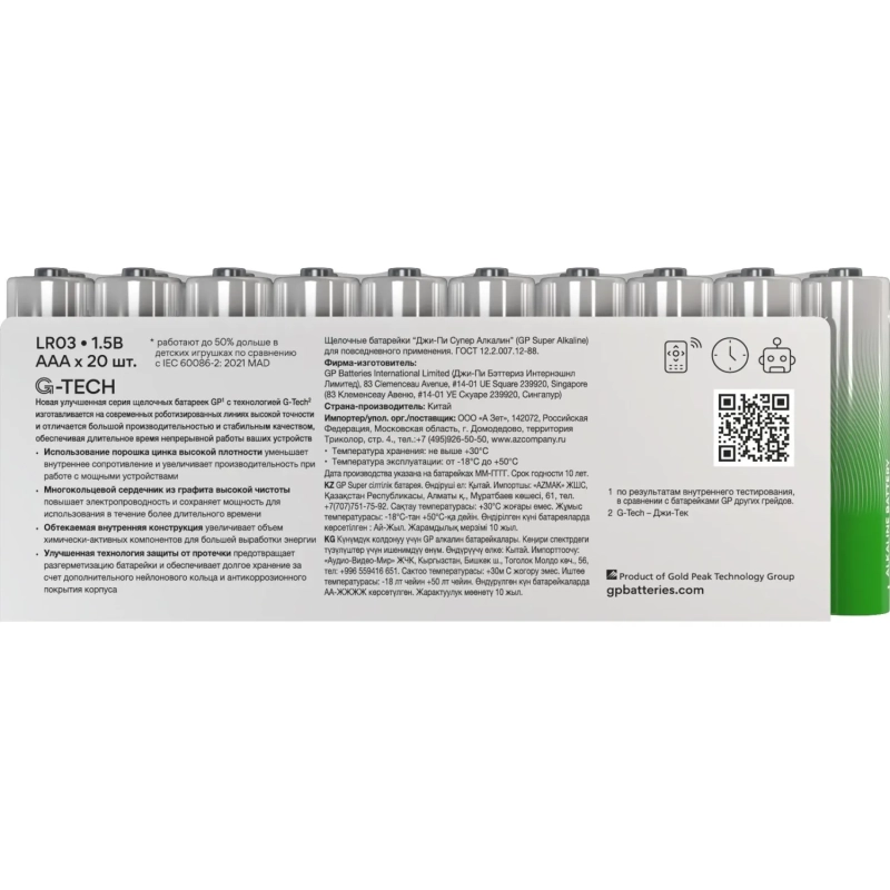 Батарейка GP ААА 24A-2CRVS20/24AA21-2CRSWC20, 20шт/уп