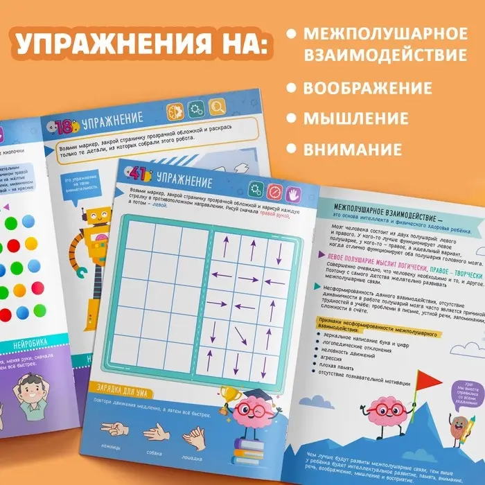 Многоразовая книга с маркерами "Нейротренажер для ума"