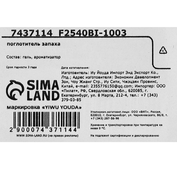 Арома-поглотитель запаха, гелевый, с ароматом океана, 100 г Арома-поглотитель запаха, гелевый, с ароматом океана, 100 г