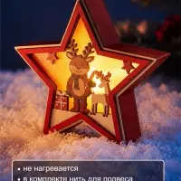 Ёлочная игрушка &laquo;Оленёнок&raquo; 12&times;12 см, подвеска, от батареек AG10&times;3, свечение тёплое белое