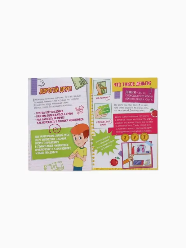 Книга &laquo;Финансовая грамотность. Союзмультфильм&raquo;, 24 стр.