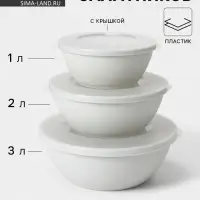 Набор мисок с крышкой HELSINKI, 3 шт.: 1 л, 2 л, 3 л, МИКС