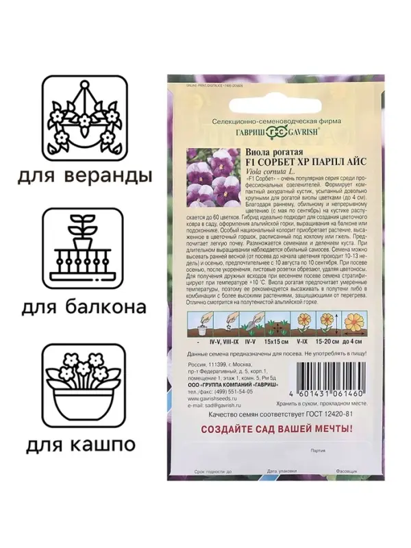 Семена Виола "Сорбет XP Парпл Айс", ц/п,  F1, 4 шт.