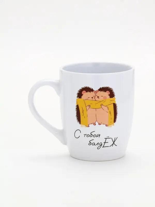 Кружка «С тобой балджЁж», белая внутри, 690 мл Кружка «С тобой балджЁж», белая внутри, 690 мл