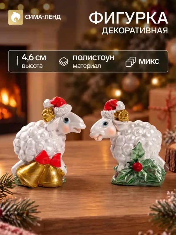 Фигурка декоративная &laquo;Бараш-кудряш с золотыми рожками, в колпаке&raquo;, полистоун, 4.6&times;2.3&times;4.6 см, МИКС