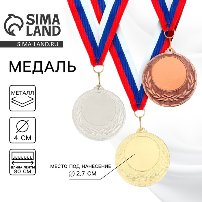 Медаль под нанесение 034, d= 4 см. Цвет золото. С лентой Медаль под нанесение 034, d= 4 см. Цвет золото. С лентой