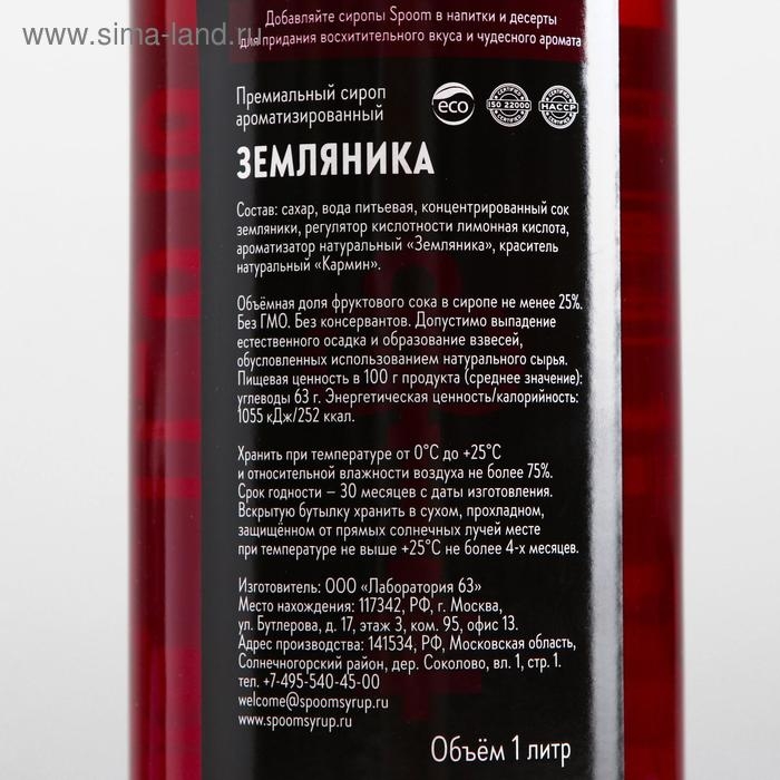 Сироп Spoom «Земляника», 1 л