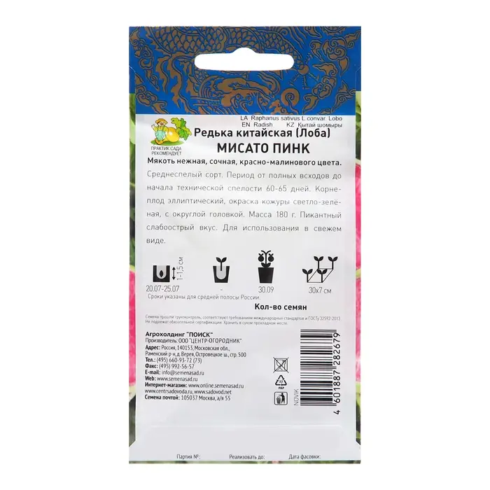 Семена Редька китайская  Семена Редька китайская "Мисато Пинк ", 1 г
