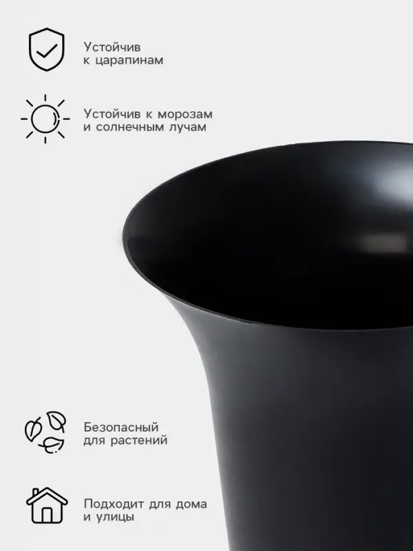 Ваза для цветов, 3 л, d=19 см, h=33 см, пластиковая, чёрная