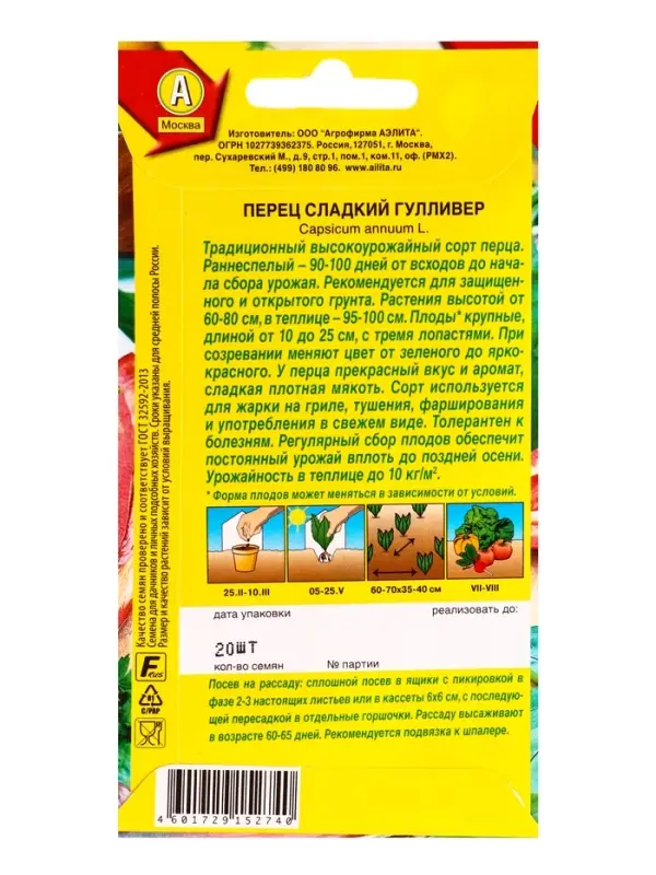 Семена Перец сладкий Гулливер, Ц/П,20 шт.