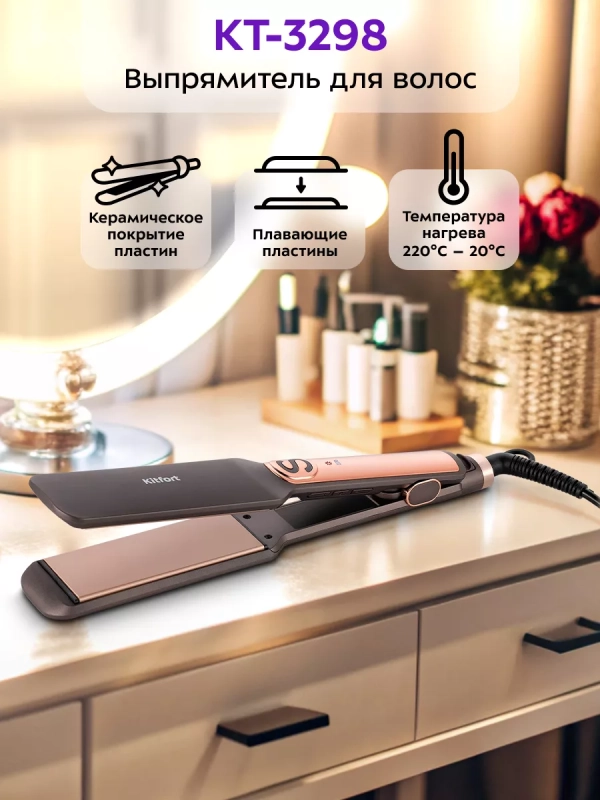 Выпрямитель для волос КТ-3298 - 35 Вт Выпрямитель для волос КТ-3298 - 35 Вт