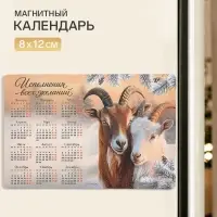 Календарь 2027, магнитный &laquo;Исполнения всех желаний&raquo;, 8&times;12 см