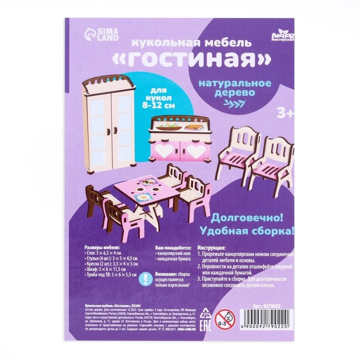 Кукольная мебель «Гостиная» Кукольная мебель «Гостиная»