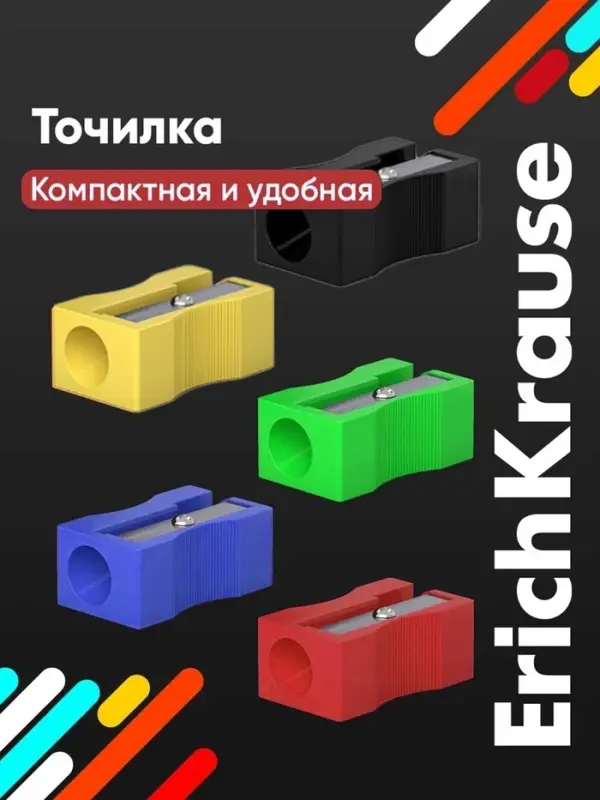 Точилка ErichKrause. Unity, диаметр отверстия 8 мм, МИКС