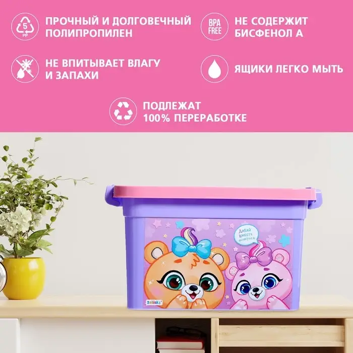 Контейнер для хранения игрушек &laquo;Вместе поиграем&raquo;, 6.5 л