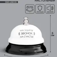 Звонок настольный &laquo;Звонок на удачу&raquo;, 7.5&times;7.5&times;6 см