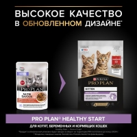 Влажный корм PRO PLAN JUNIOR для котят, говядина в соусе, пауч, 85 г