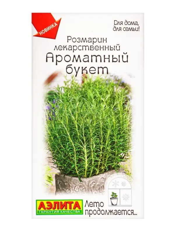 Семена Розмарин Ароматный букет Лето продолжается., Ц/П,15 шт. Семена Розмарин Ароматный букет Лето продолжается., Ц/П,15 шт.