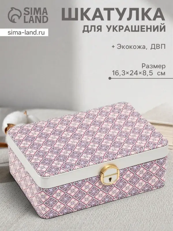 Шкатулка для украшений &laquo;Мозаика из плитки&raquo;, искусственная кожа, с замком, синяя, 16.3&times;24&times;8.5 см