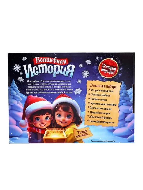 Набор для опытов «Волшебная история», 8 опытов Набор для опытов «Волшебная история», 8 опытов