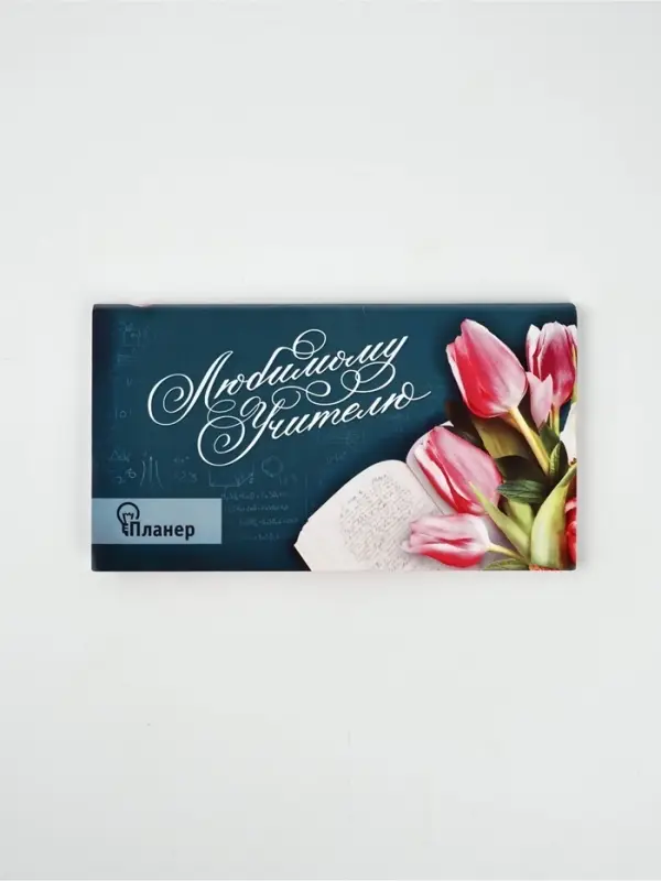 Планер с отрывными листами, 50 л., мини &laquo;Любимому учителю&raquo;