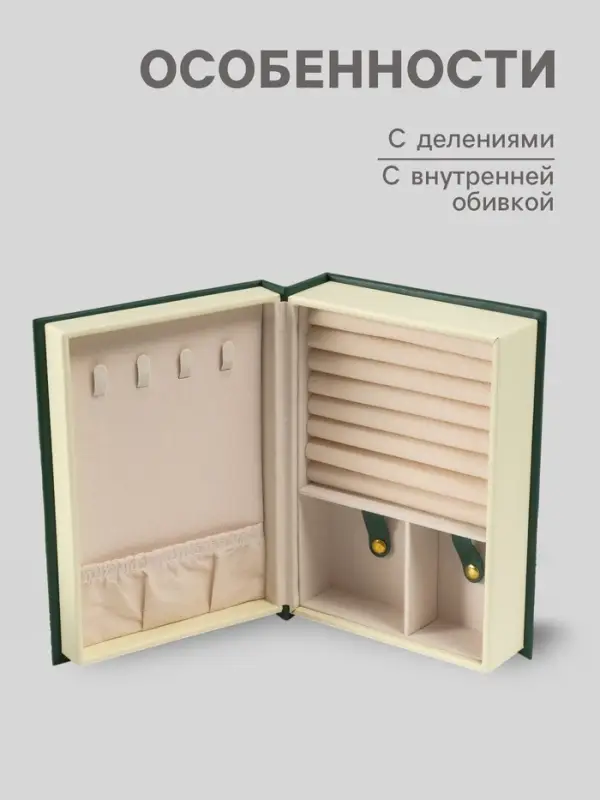 Шкатулка - книга для украшений &laquo;Магическая книга&raquo;, искусственная кожа, т. зелёная, 15.5&times;21.5&times;7 см