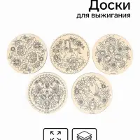 Заготовки для творчества, роспись по дереву &laquo;Городецкая роспись&raquo;, 5 штук