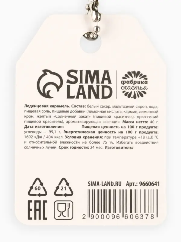 Леденцы &laquo;Той, у кого лапки&raquo; в кошельке, 40 г