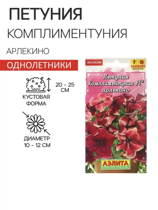 Семена Цветов Петуния "Комплиментуния", F1, арлекино, пробирка, 7 шт