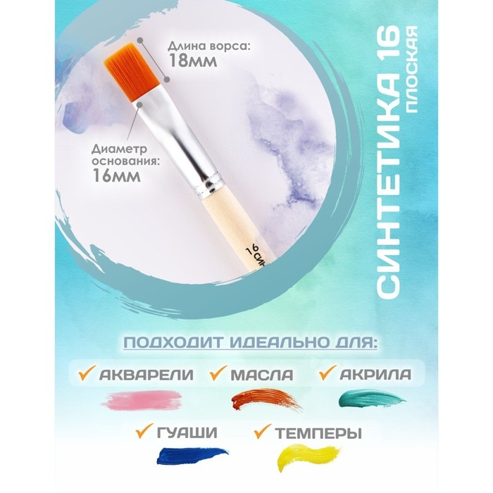 Кисть для рисования, Синтетика Плоская №16 (ширина обоймы 16 мм; длина волоса 18 мм), деревянная ручка, Calligrata Кисть для рисования, Синтетика Плоская №16 (ширина обоймы 16 мм; длина волоса 18 мм), деревянная ручка, Calligrata